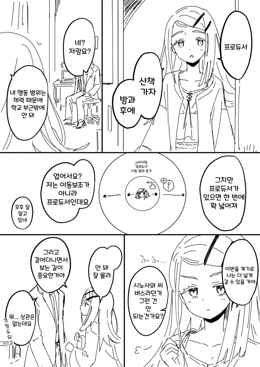 [소전 만화]청순미가 넘치는 IWS양 대표 이미지