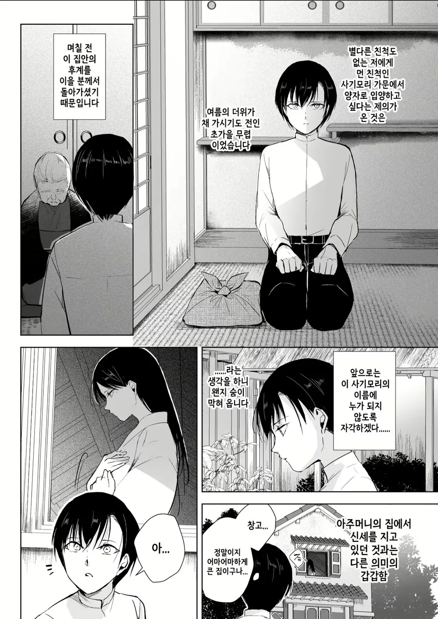 금태양이 사기템 쓰는 manhwa 대표 이미지