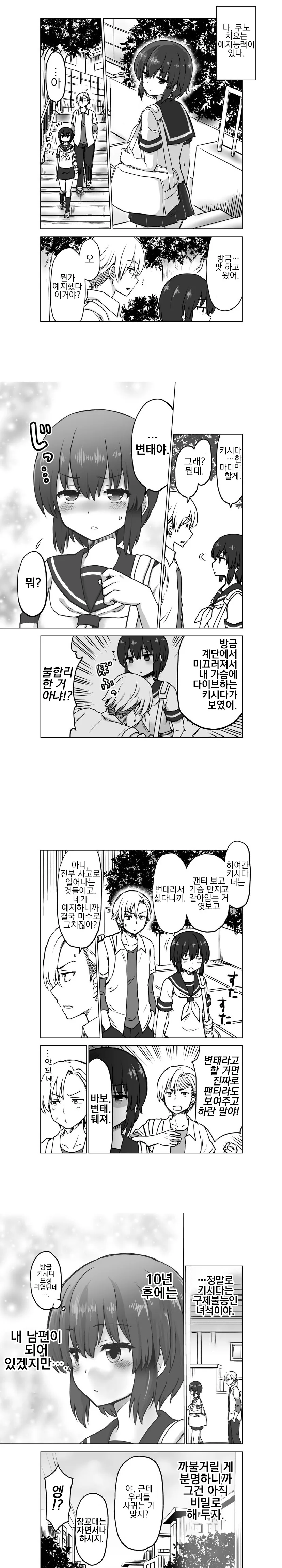 @) 넘겨짚는 생각이 저질인 시노미야.manga 이미지 2
