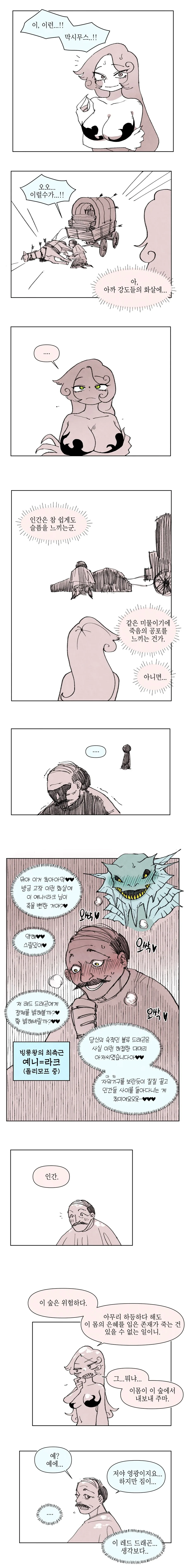 드래곤이 폴리모프 하는.manhwa_2.jpg