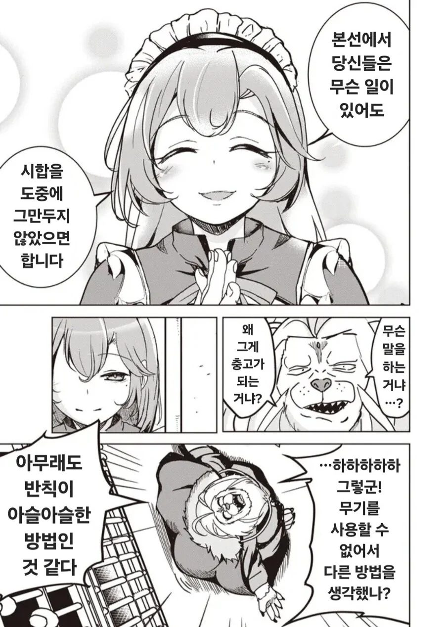 라오) 발키리가 초콜릿 주는 manga 이미지 3