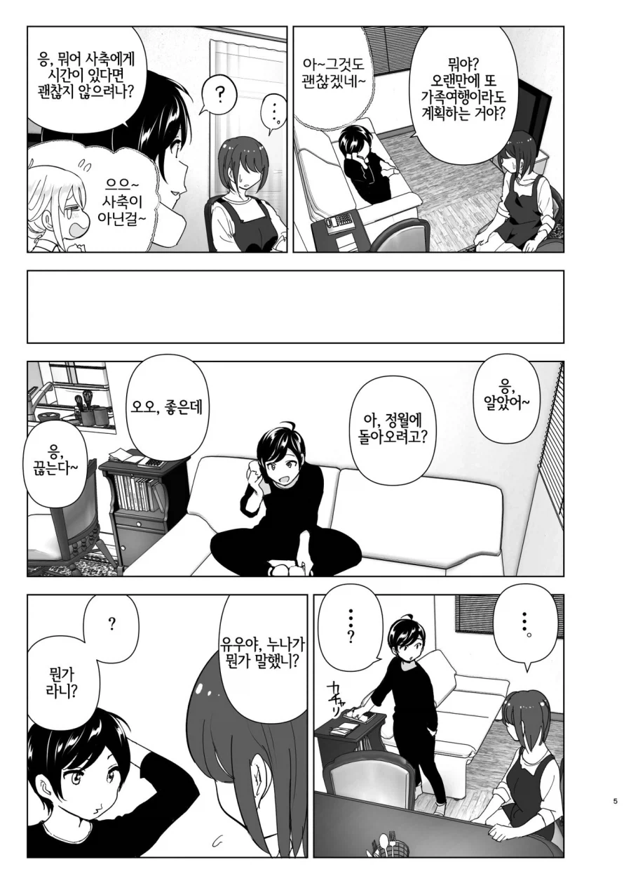 누나가 갑자기 야밤에 전화를 거는.manga_3.webp