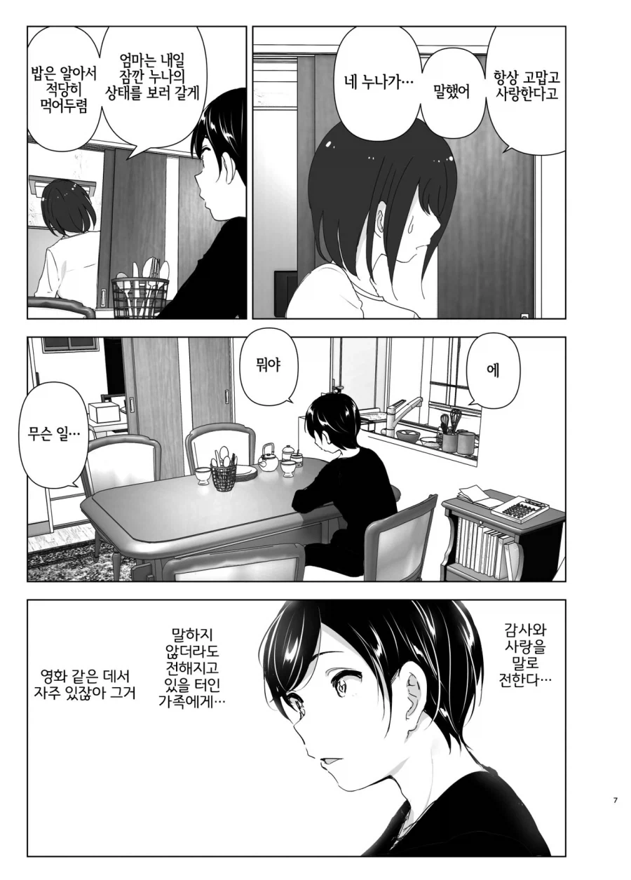 누나가 갑자기 야밤에 전화를 거는.manga_5.webp