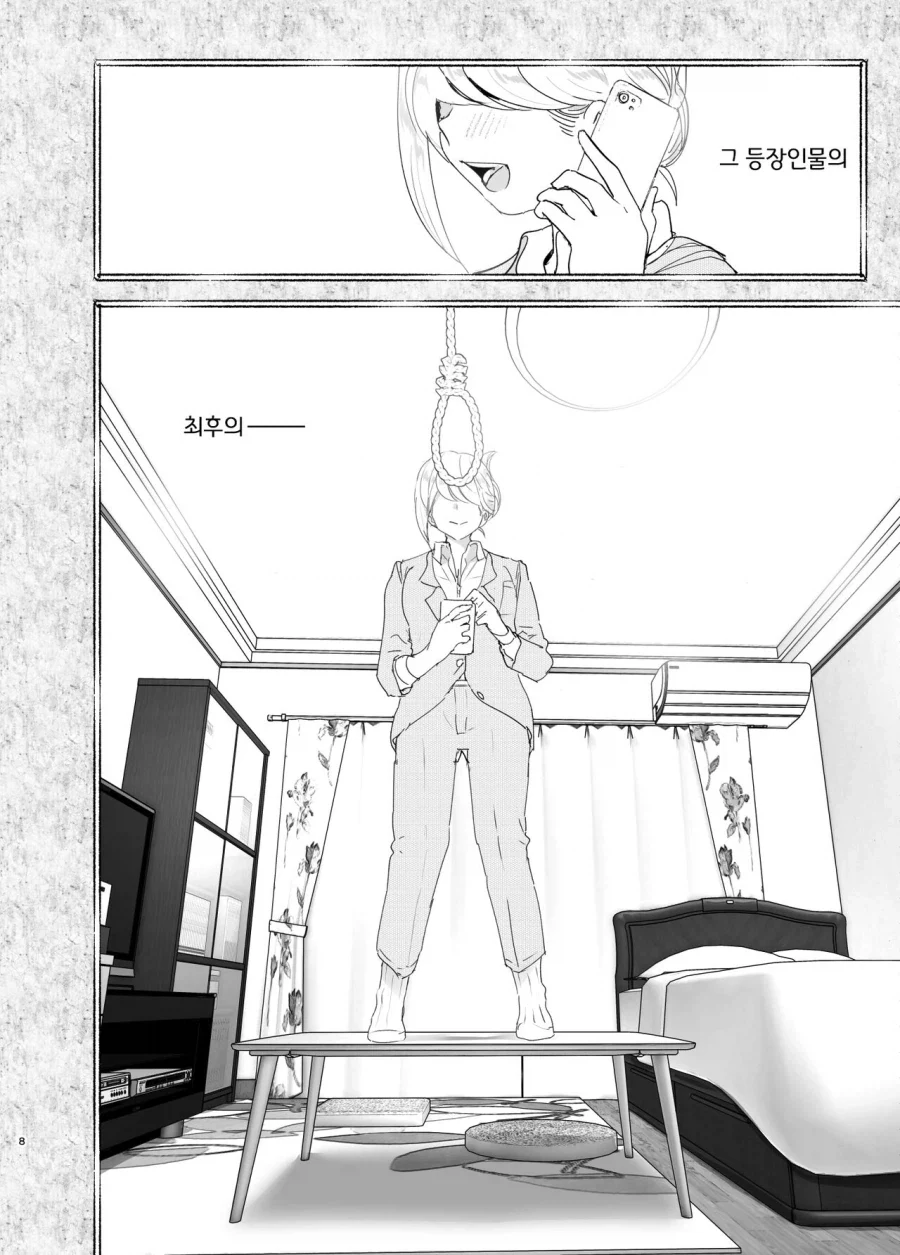 누나가 갑자기 야밤에 전화를 거는.manga_6.webp