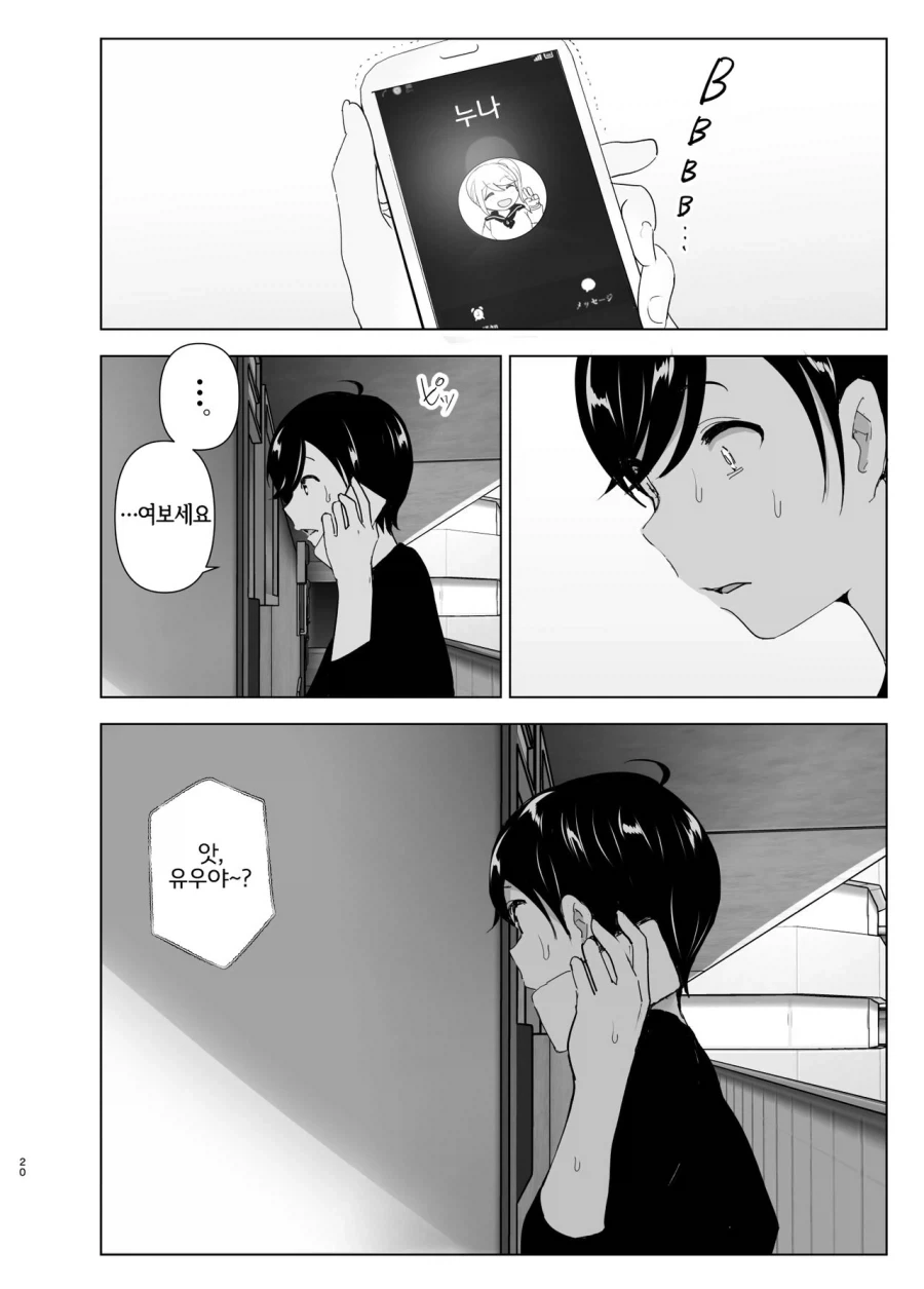 누나가 갑자기 야밤에 전화를 거는.manga_18.webp
