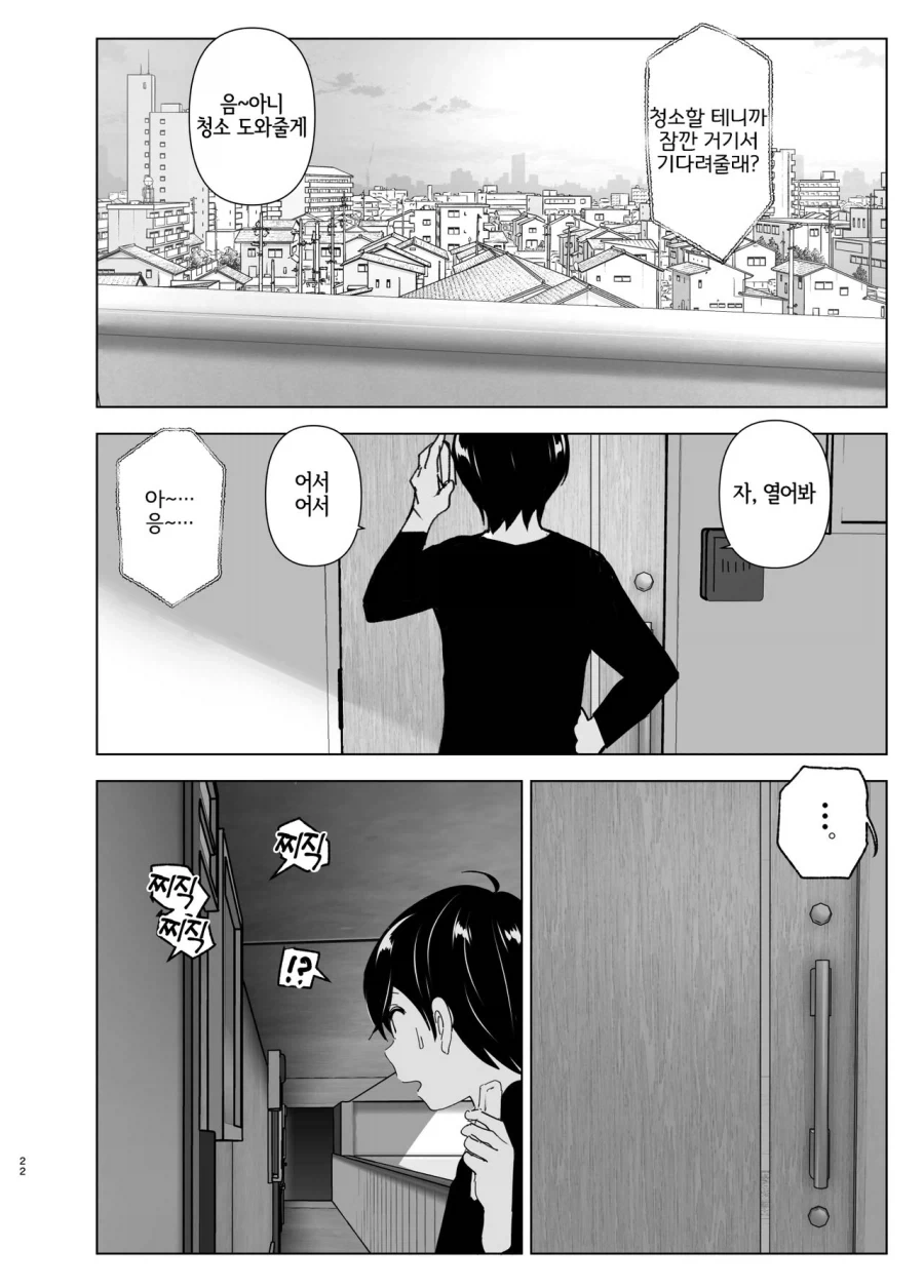 누나가 갑자기 야밤에 전화를 거는.manga_20.webp