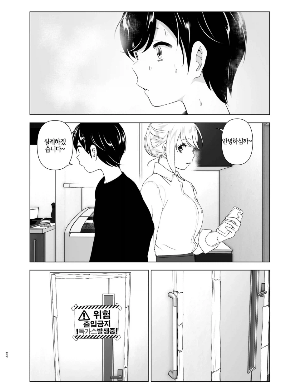 누나가 갑자기 야밤에 전화를 거는.manga_22.webp
