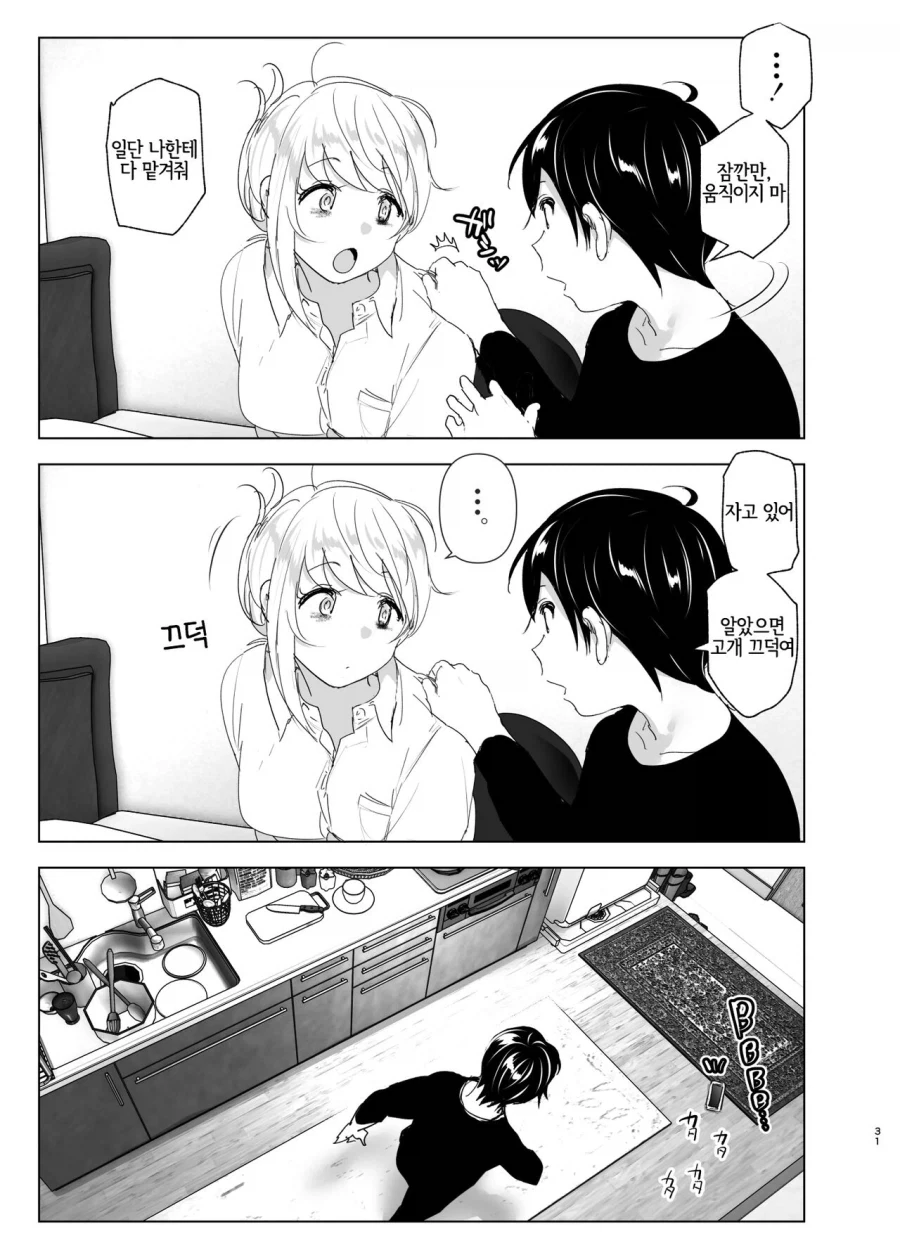 누나가 갑자기 야밤에 전화를 거는.manga_29.webp