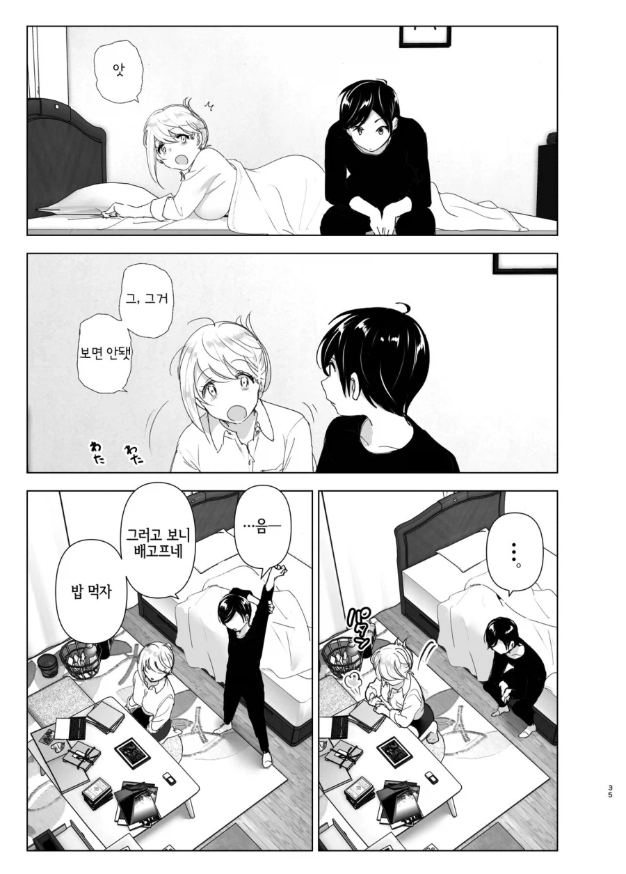 누나가 갑자기 야밤에 전화를 거는.manga_33.webp