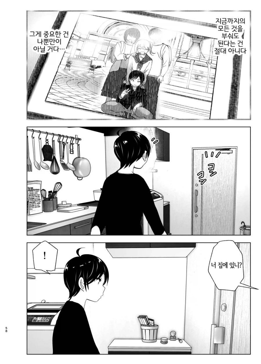 누나가 갑자기 야밤에 전화를 거는.manga_35.webp