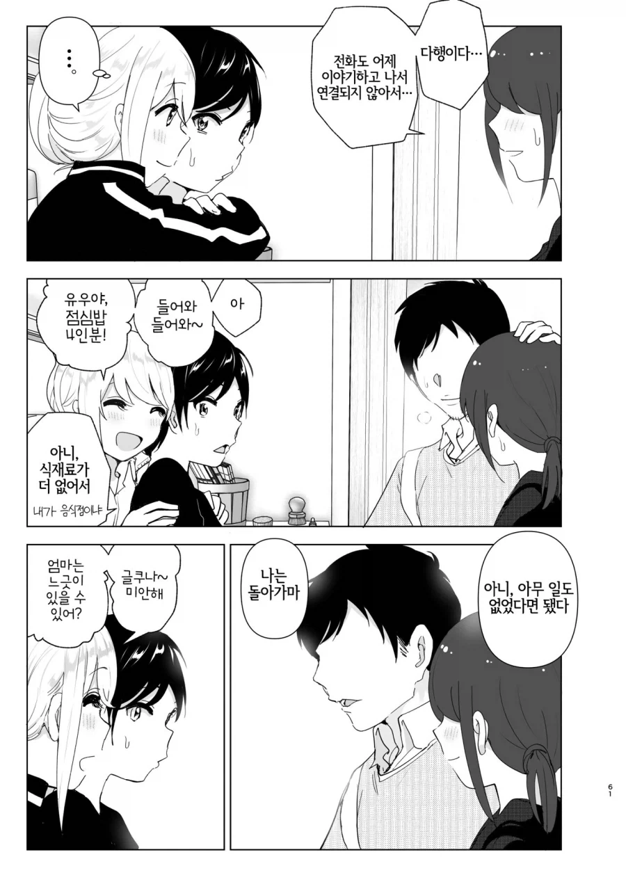 누나가 갑자기 야밤에 전화를 거는.manga_38.webp