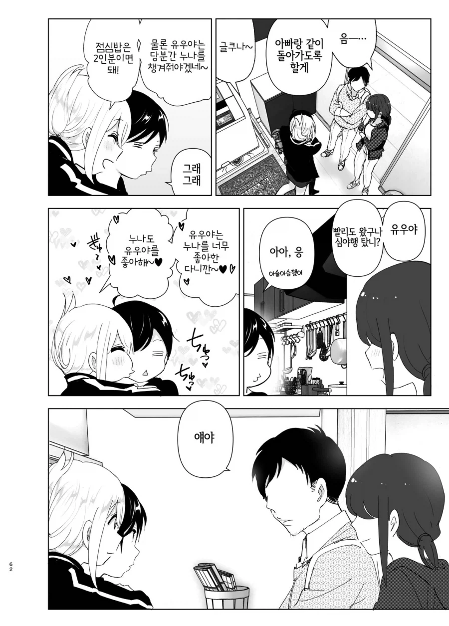 누나가 갑자기 야밤에 전화를 거는.manga_39.webp