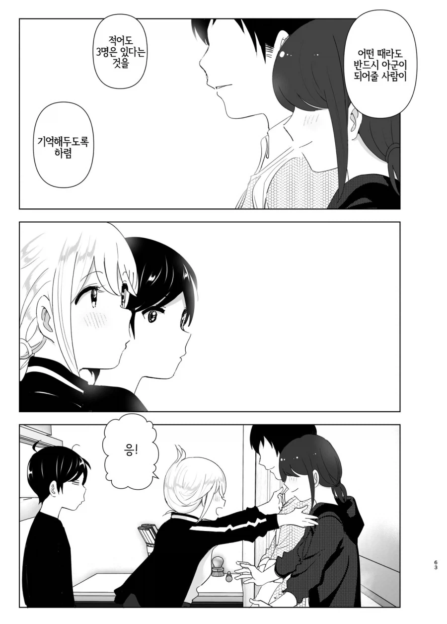 누나가 갑자기 야밤에 전화를 거는.manga_40.webp