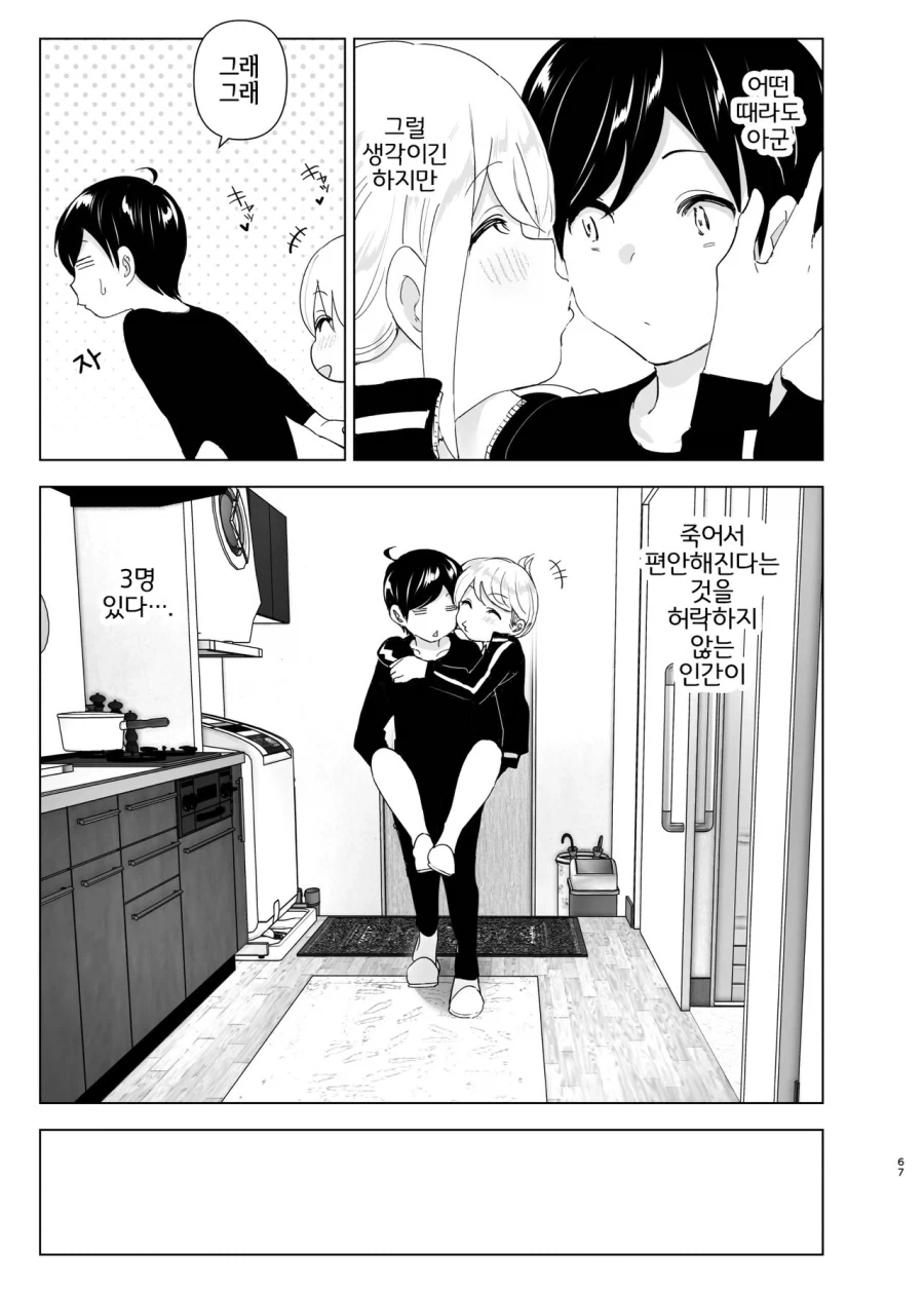 누나가 갑자기 야밤에 전화를 거는.manga_44.webp