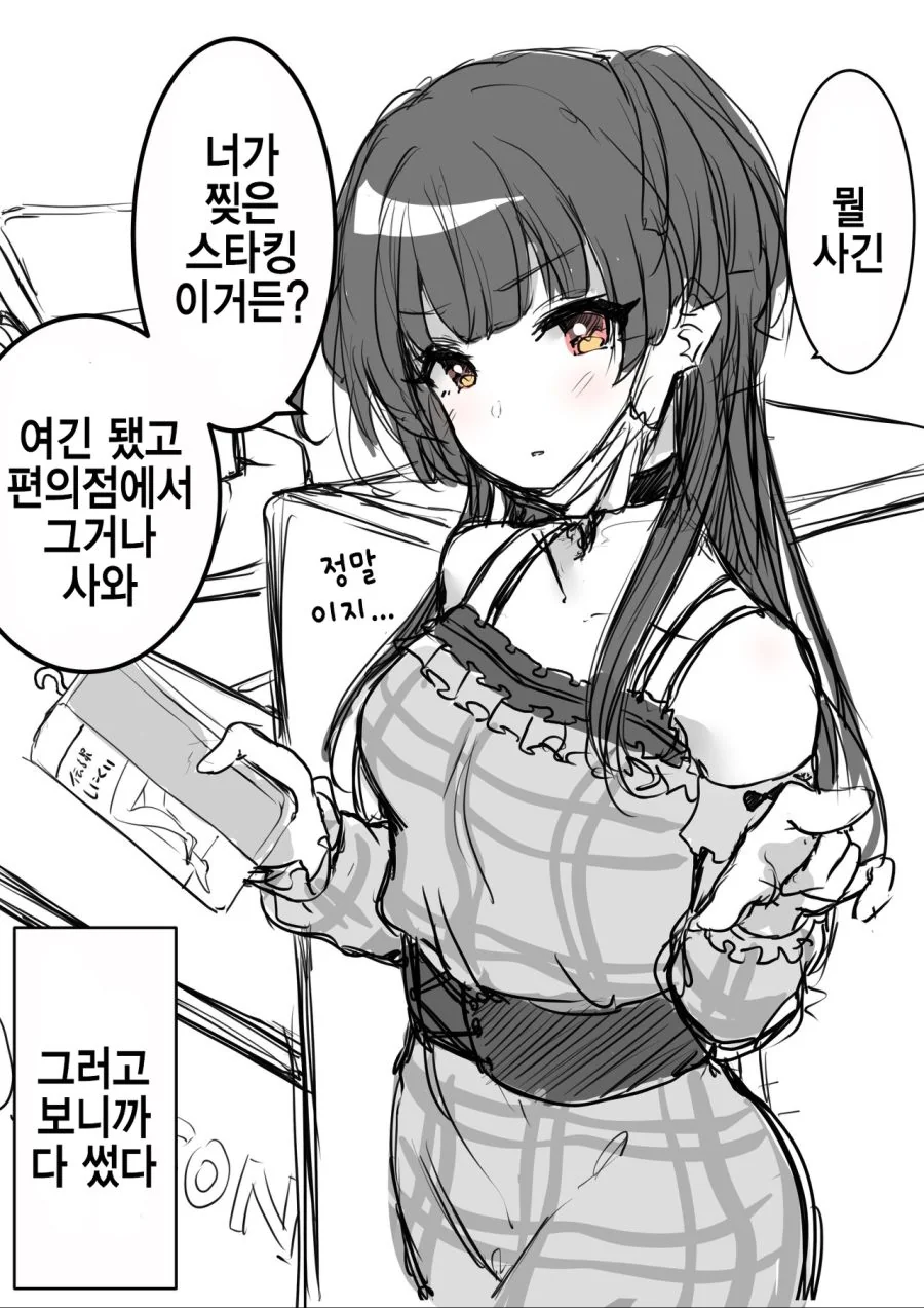 여자친구 생긴 남학생 만화. 대표 이미지