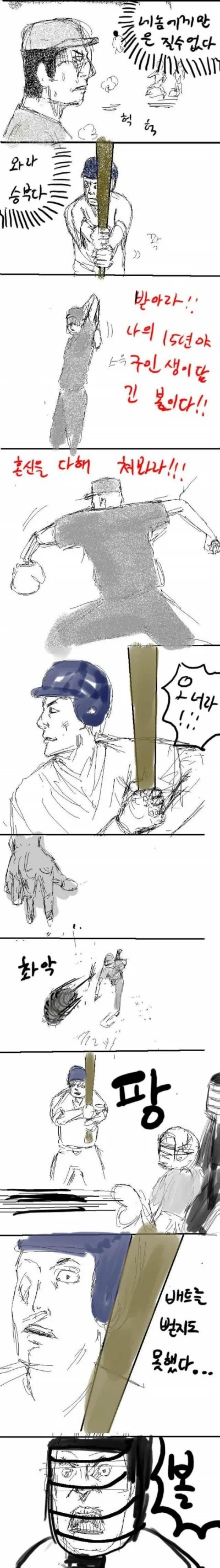 [말딸] 개초딩 터보.manhwa 이미지 2