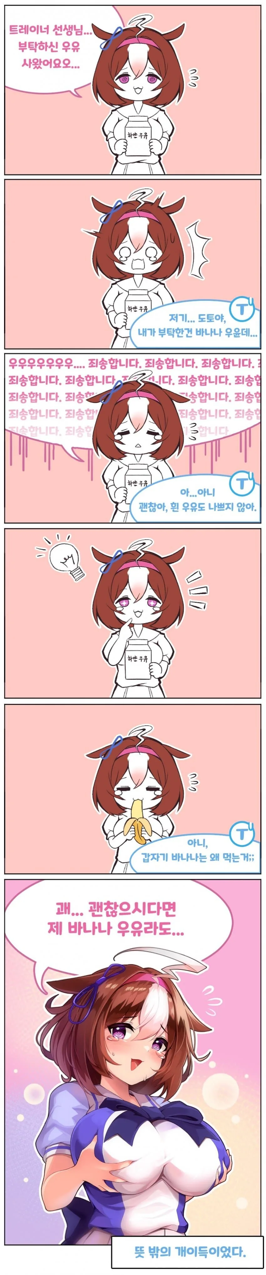 에반게리온)밸런스 패치 받는 신지.manwha 이미지 3