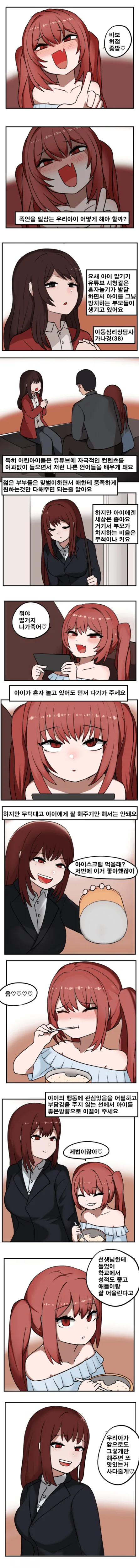 30줄 아주머니가 교복입고 돌ㅇㄷ니는.manhwa 대표 이미지