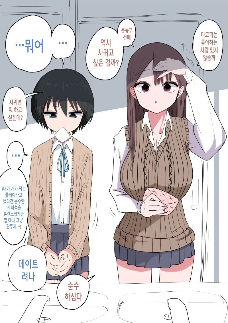여동생 친구랑 장난치는 Manhwa. 대표 이미지