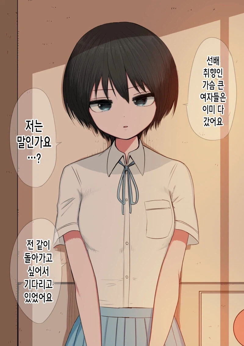 운동부 후배 만화.manhwa_3.webp