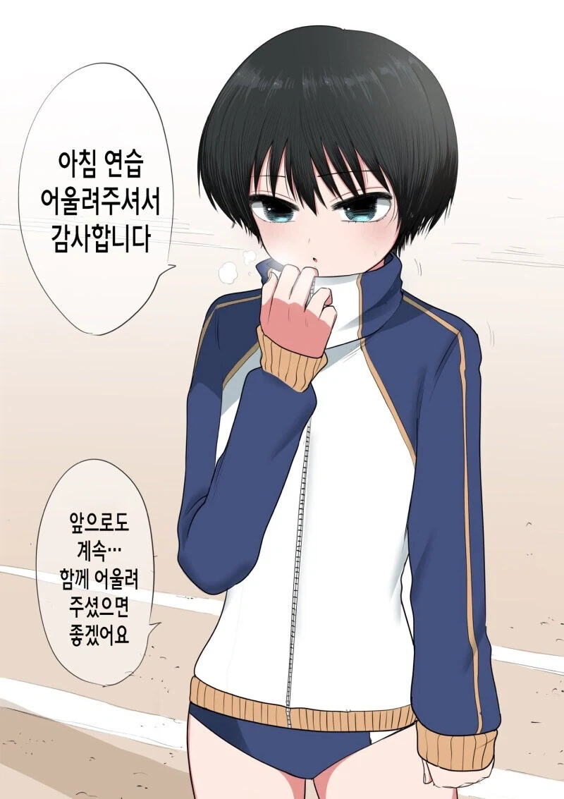 운동부 후배 만화.manhwa_5.webp
