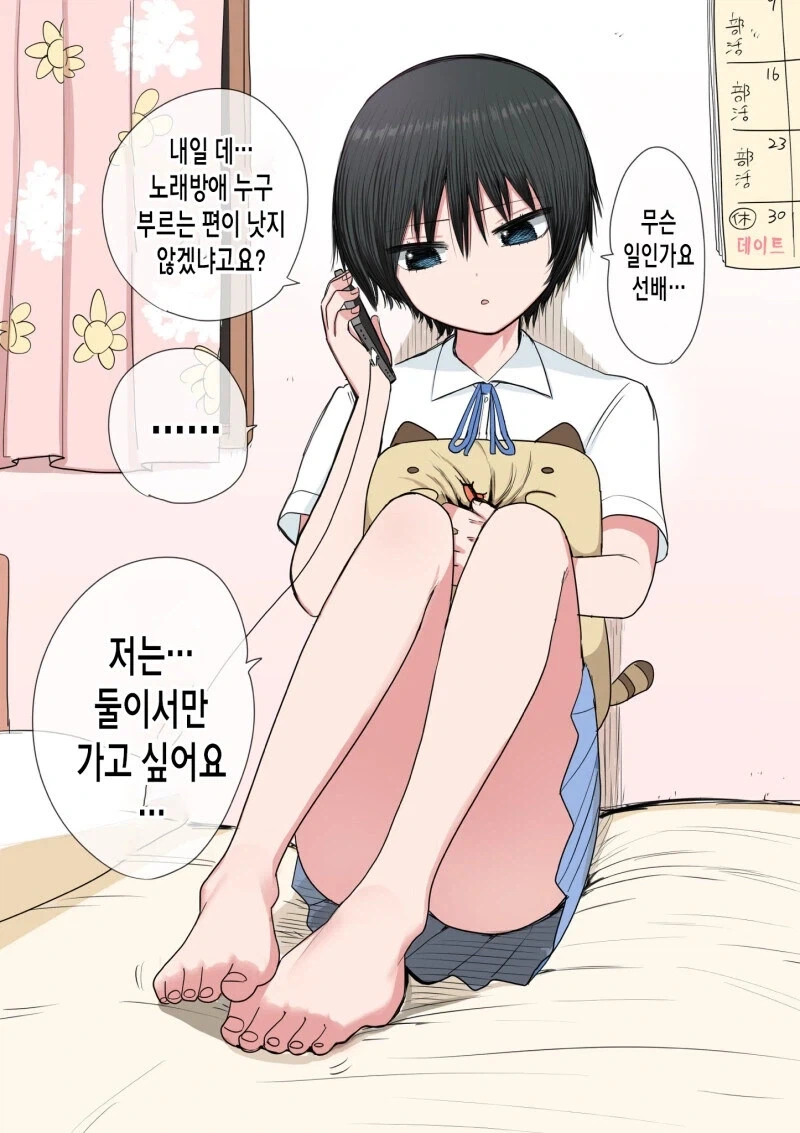 운동부 후배 만화.manhwa_6.webp
