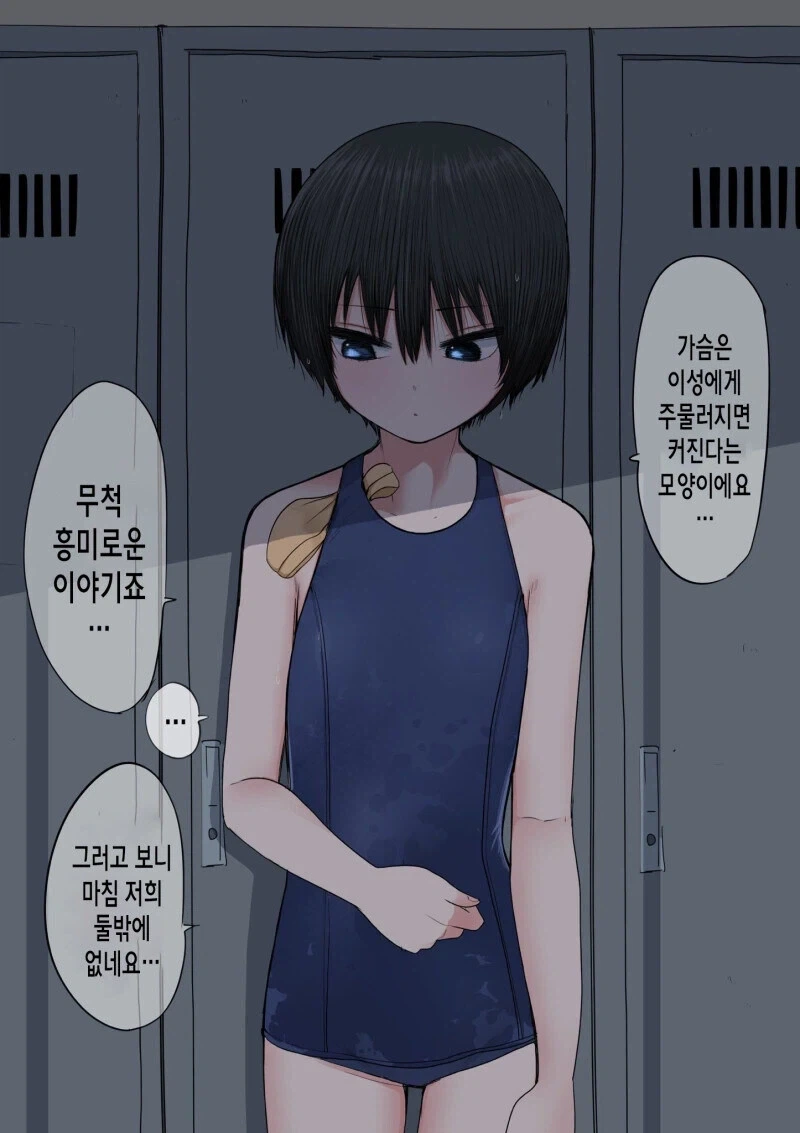 운동부 후배 만화.manhwa_7.webp