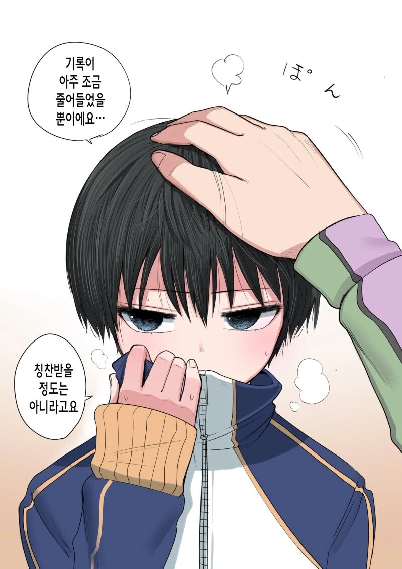 운동부 후배 만화.manhwa_8.webp