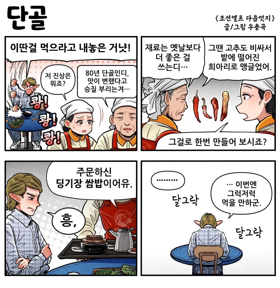 할아버지를 바보 취급한 녀석들의 최후 이미지 2