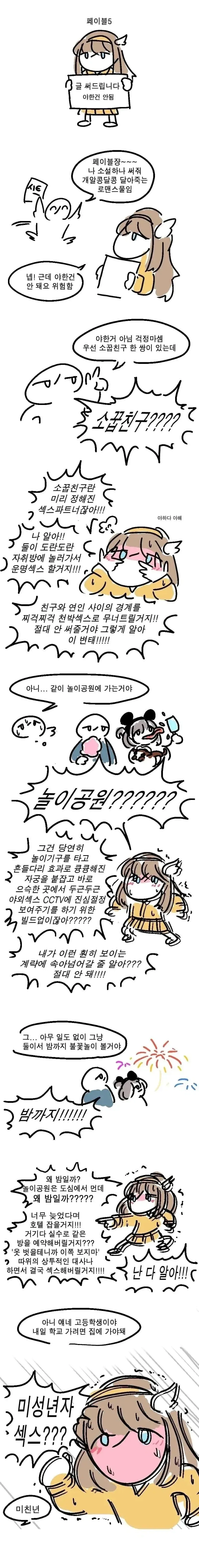 누나 ㅍㅌ를 꺼내서 감상하는 남동생 만화 대표 이미지