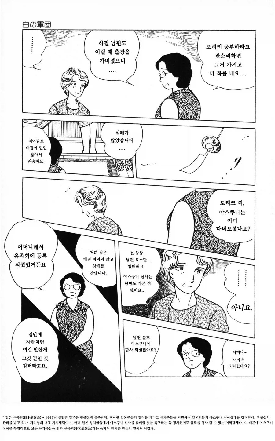 혐) 인육 먹는 도깨비 만화 이미지 2
