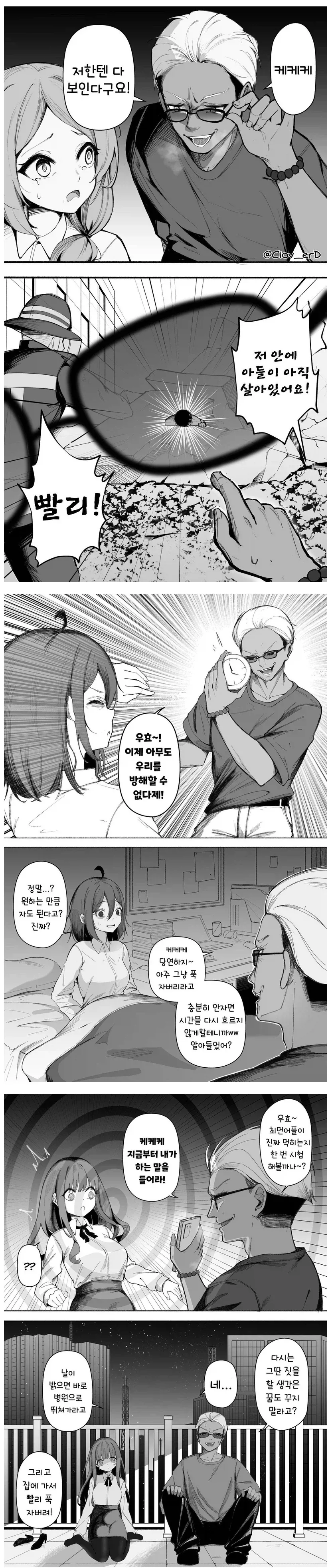 ㄴㅇ가 된 일진녀 만화.manwha 이미지 2