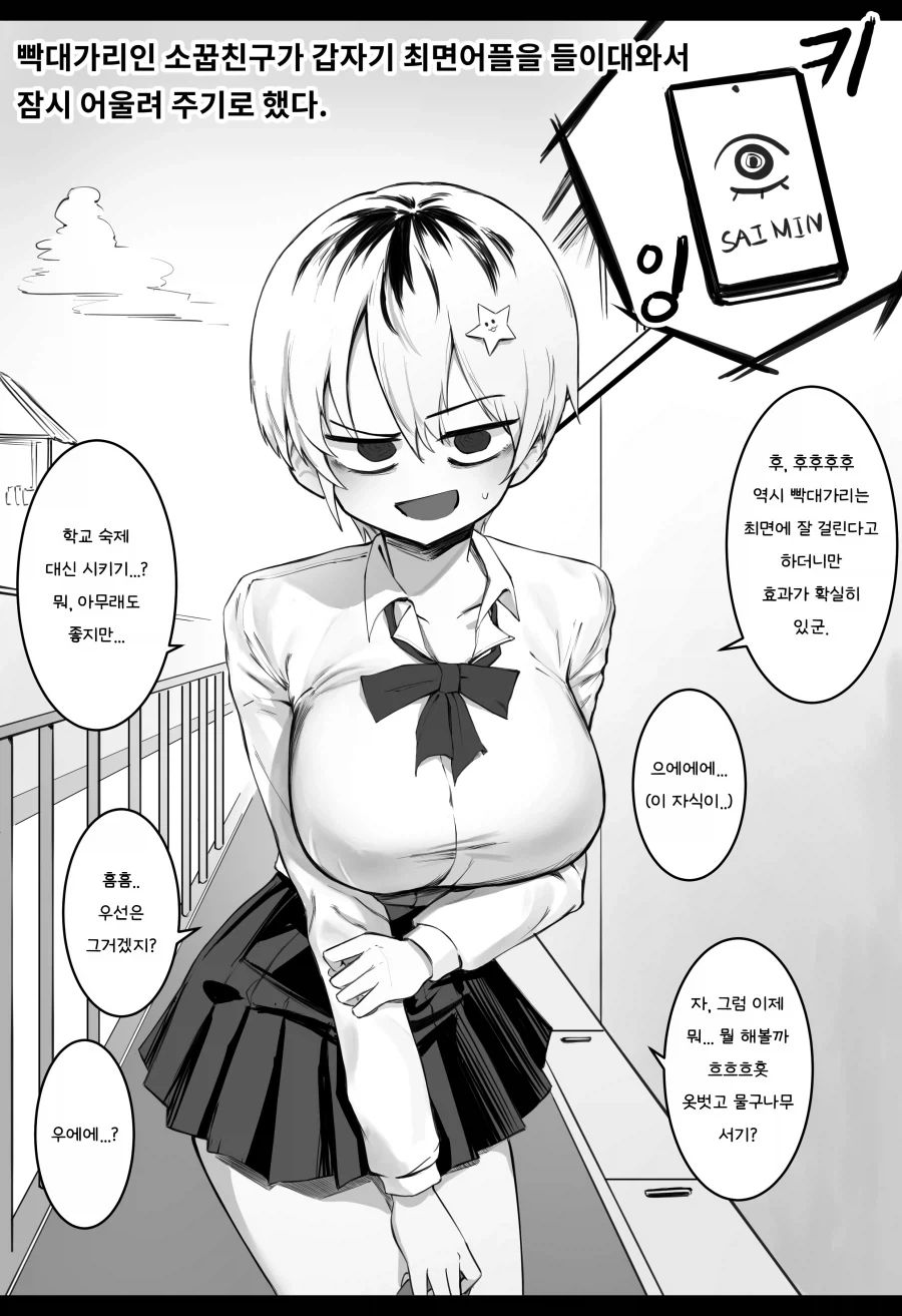 와타모테에서 백합을 빼면 벌어지는 일.manga 이미지 3