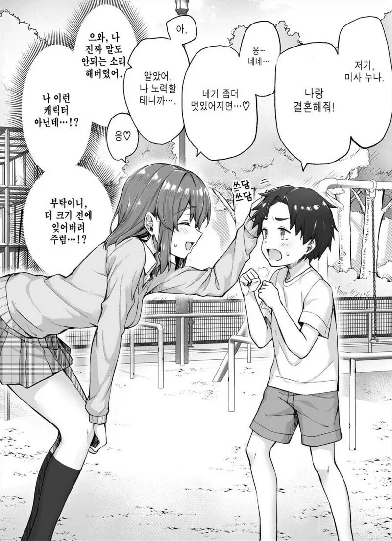 영상으로 협박하는 코치 manhwa 대표 이미지