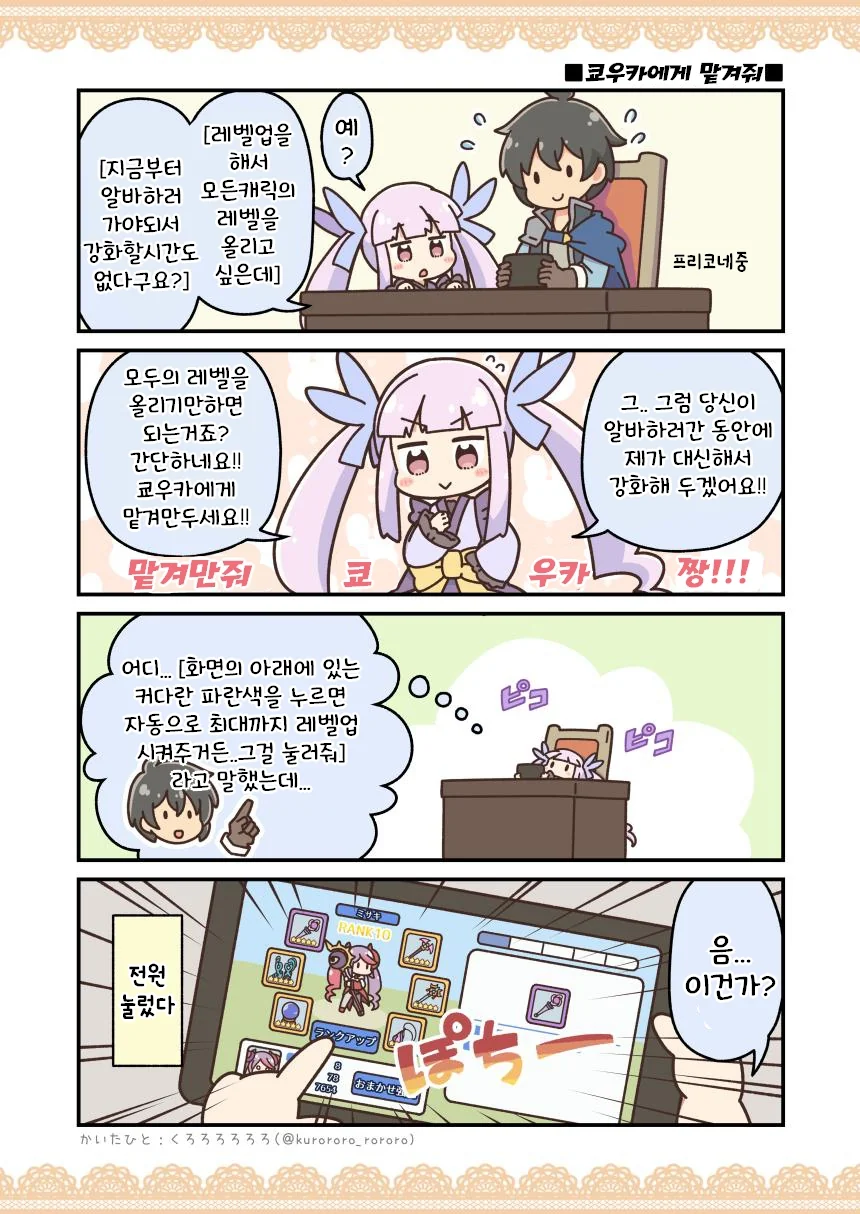 귀멸) 오리지널 애니 대신 대형IP 추천해주는 탄지로 manhwa 이미지 3