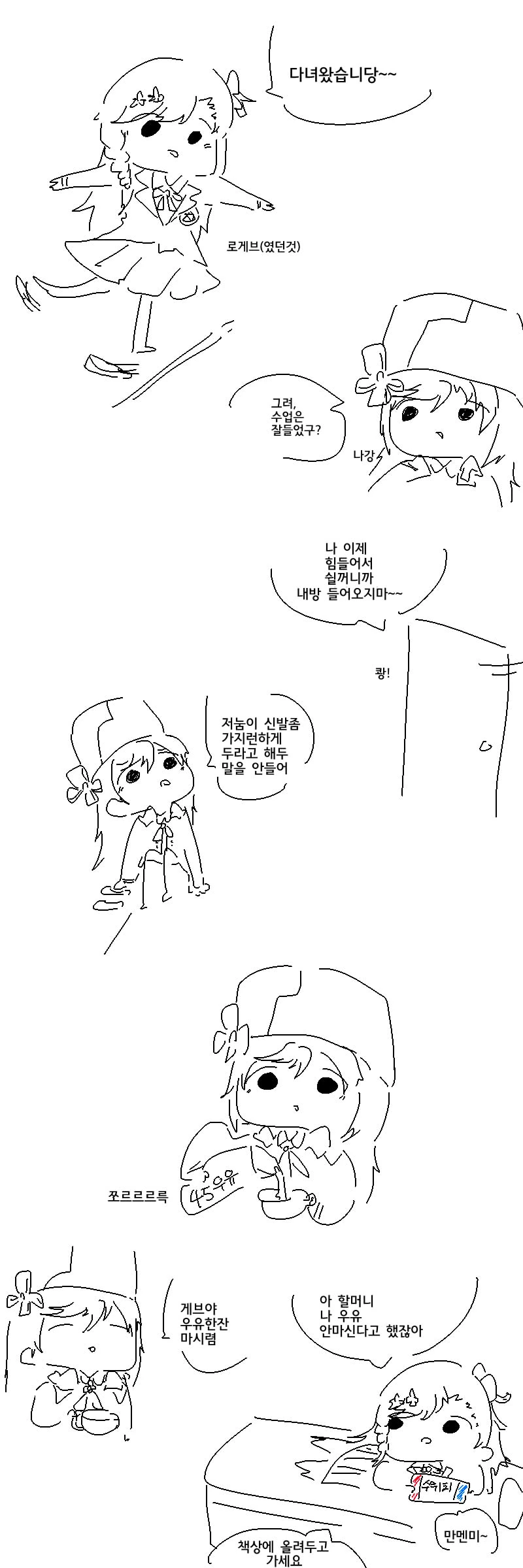 @) 등산하는 ㄹㄹ조 만화 이미지 2