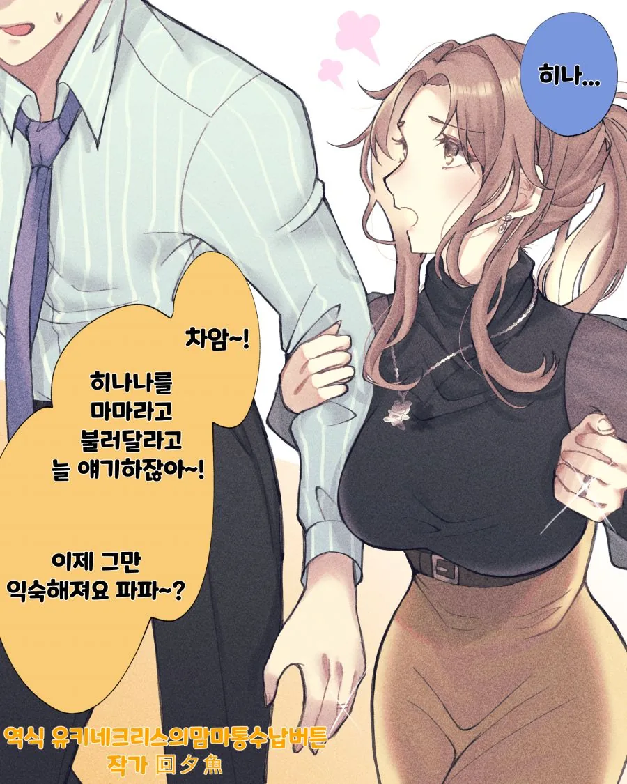 찐따 말고 진짜 아싸가 인싸랑 외근나가는 만화 대표 이미지