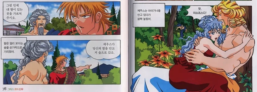 그리스 신화에서 말하고자 하는건 이거임.jpg_5.webp