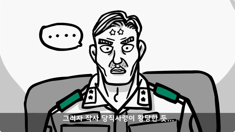 투스타에게 ‘저러니까 진급 못 하지.’ 라고 말한 대위.jpg_30.webp