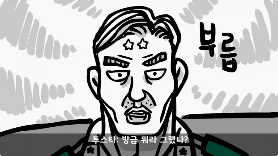 투스타에게 ‘저러니까 진급 못 하지.’ 라고 말한 대위.jpg_31.webp