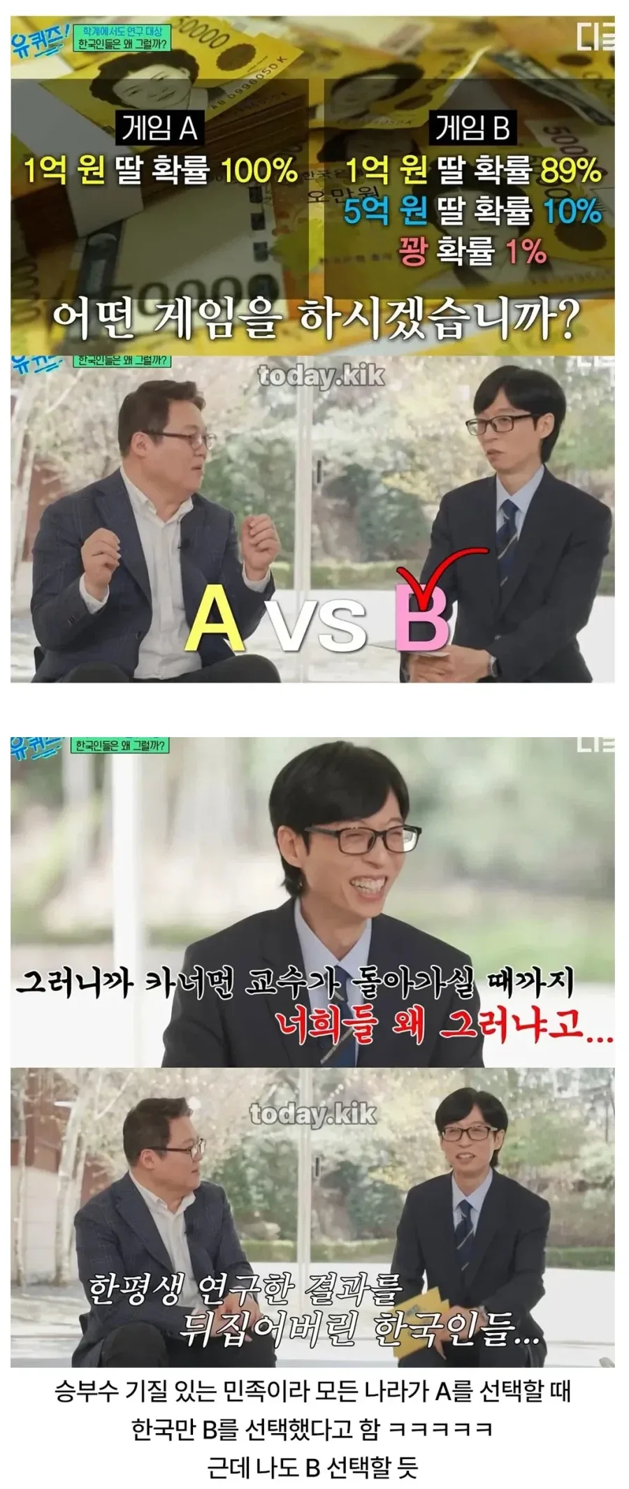 한국인 때문에 뒤집힌 연구 결과_2.webp