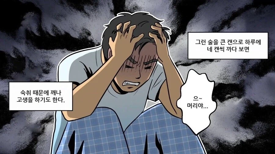 음료수처럼 마시기 쉬운 술의 폐혜_10.webp