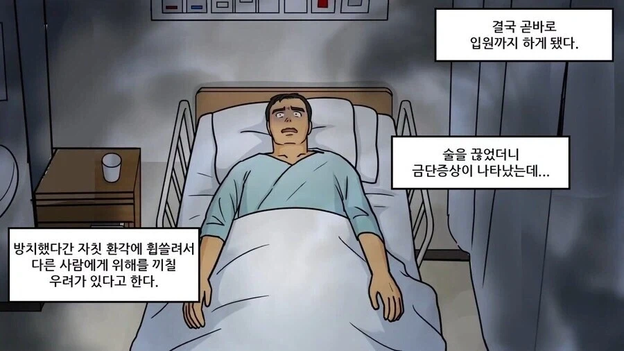 음료수처럼 마시기 쉬운 술의 폐혜_24.webp