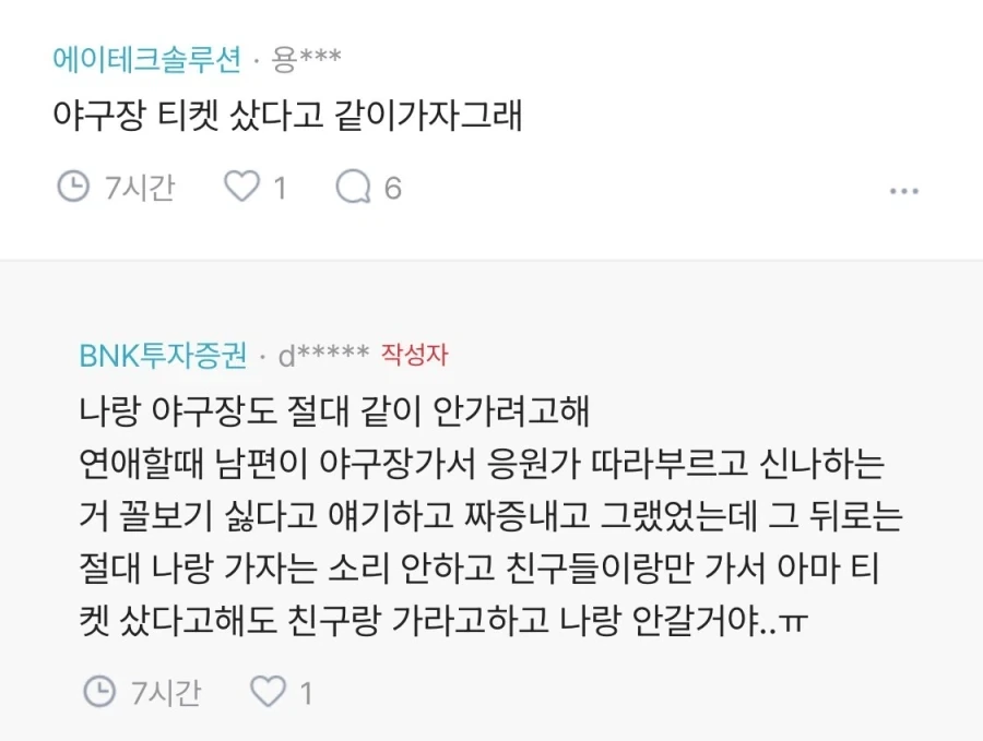 남편 보던 채널 돌렸더니 남편이 나랑 말을 안 해..jpg_2.webp