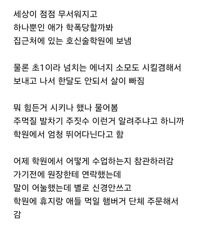 호신술 도장에 자식을 보낸 아버지의 고민_3.webp