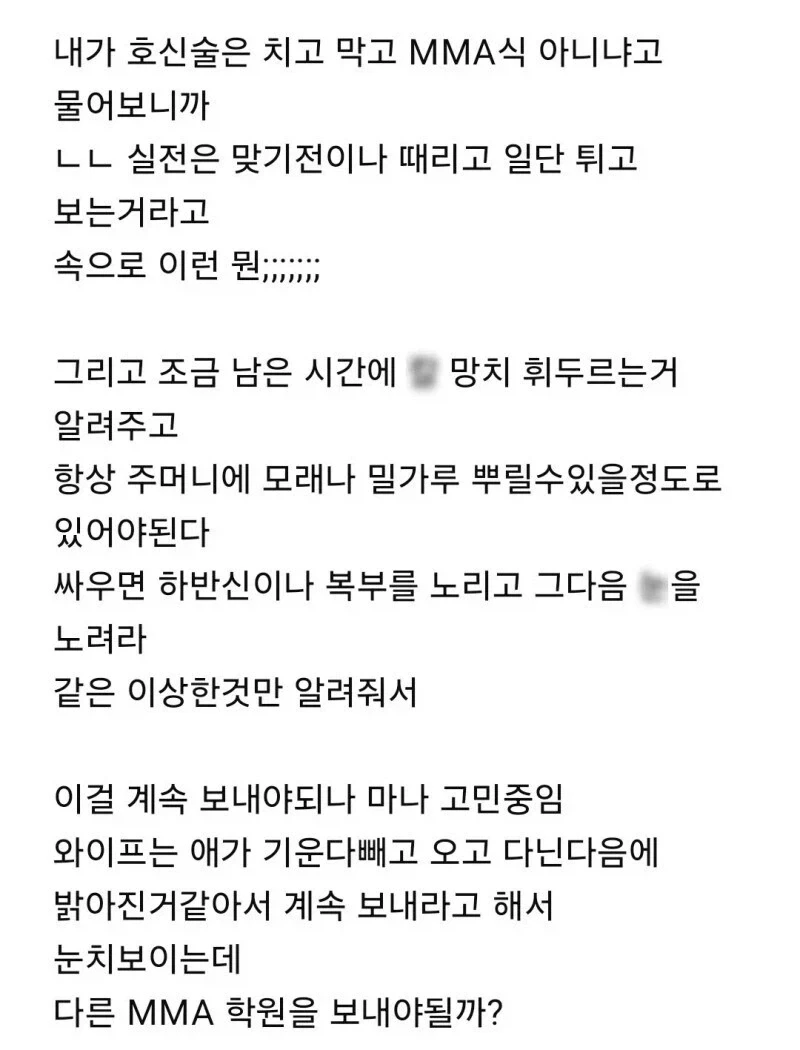 호신술 도장에 자식을 보낸 아버지의 고민_5.webp