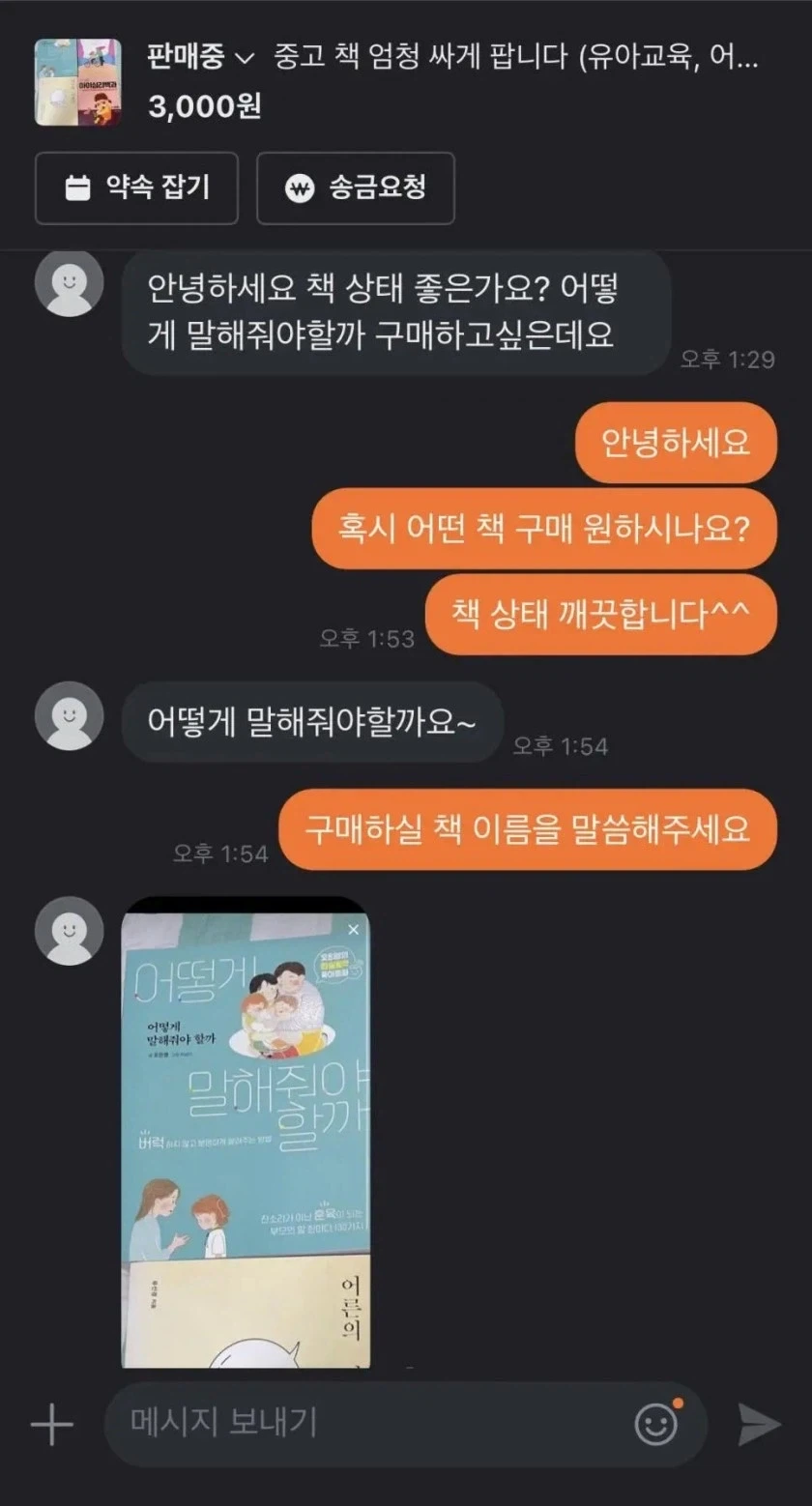 반 친구들이 날 투명 인간 취급한다 이미지 3