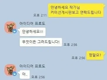 시드서 이자크가 듀렌달을 배신한 이유 이미지 4