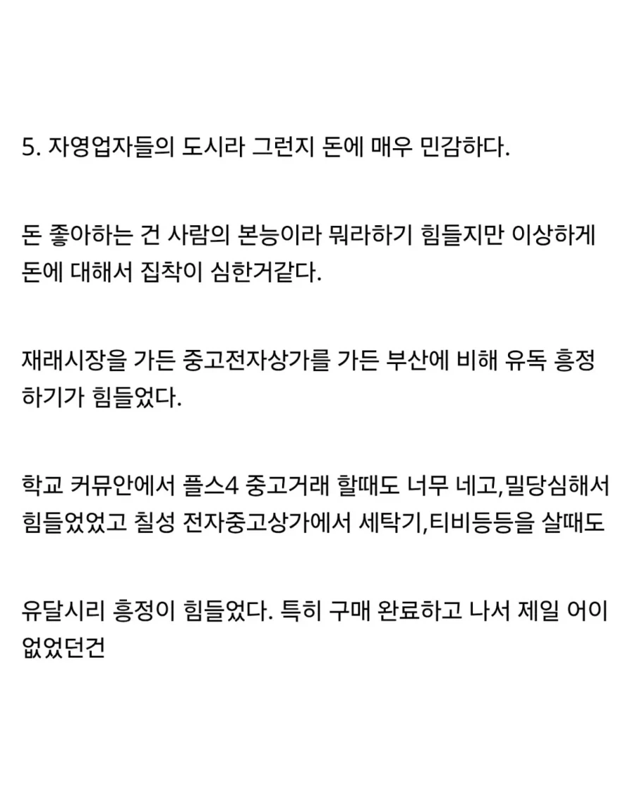 부산 출신이 본 대구 사람들 평가.jpg_5.webp