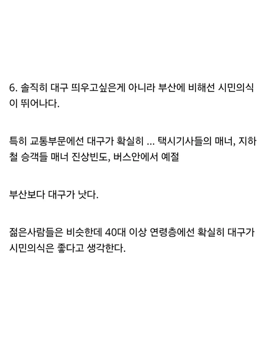 부산 출신이 본 대구 사람들 평가.jpg_7.webp